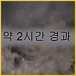음식물쓰레기투입 2시간후상태.png