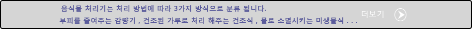 음식물처리기방식별분류안내1.png
